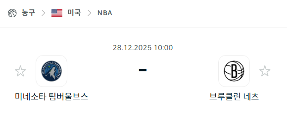 [미국 NBA] 12월28일 미네소타 팀버울브스 vs 브루클린 네츠 | 스포츠 분석 무료 중계 토친놈