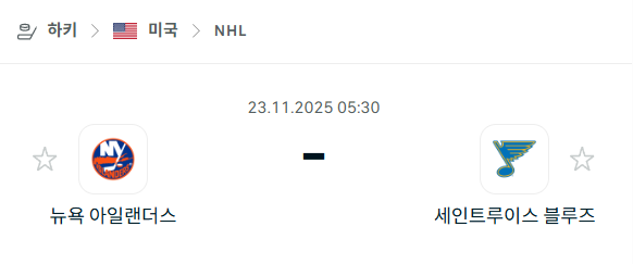 [아이스하키 NHL] 2025년11월23일 뉴욕 아일랜더스 vs 세인트루이스 블루스 | 스포츠 분석 무료 중계 토친놈