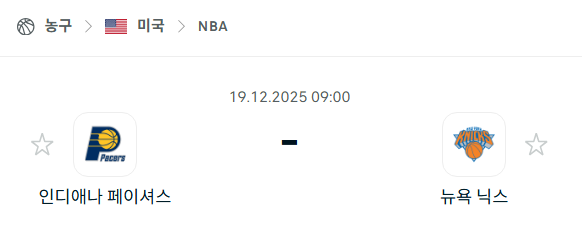 [미국 NBA] 2025년12월19일 인디애나 페이서스 vs 뉴욕 닉스 | 스포츠 분석 무료 중계 토친놈