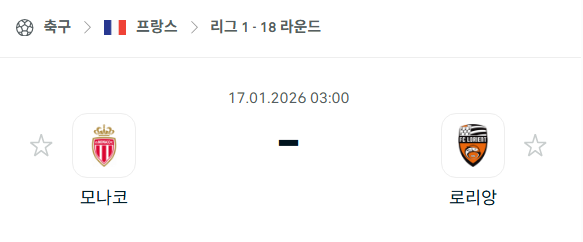 [프랑스 리그앙] 01월17일 AS모나코 vs 로리앙 | 스포츠 분석 무료 중계 토친놈