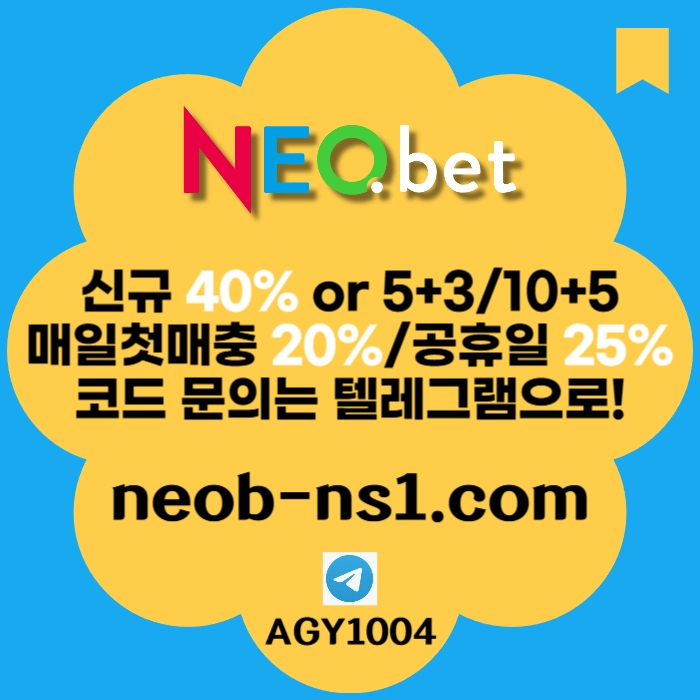 ((네오벳)) 신규가상OK! / 신규첫충40% 혹은 5+3/10+5/20+8