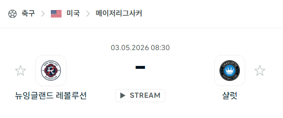[MLS 메이저리그사커] 5월3일 뉴잉글랜드 레볼루션 vs 샬럿FC | 스포츠 분석 무료 중계 토친놈