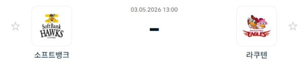 [일본야구 NPB] 2026년05월03일 소프트뱅크 호크스 vs 라쿠텐 골든이글스 | 스포츠 분석 무료 중계 토친놈