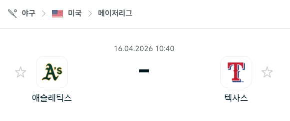 [MLB 메이저리그] 4월16일 애슬레틱스 vs 텍사스 레인저스 | 스포츠 분석 무료 중계 토친놈