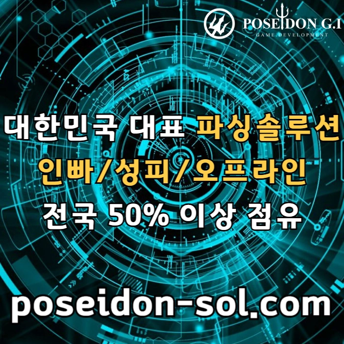 카지노솔루션 | 바카라솔루션 | 카지노분양 | 파싱솔루션 | 성피솔루션 | 포세이돈솔루션