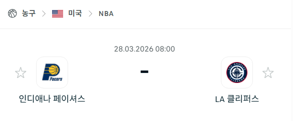 [미국 NBA] 3월28일 인디애나 페이서스 vs LA 클리퍼스 | 스포츠 분석 무료 중계 토친놈