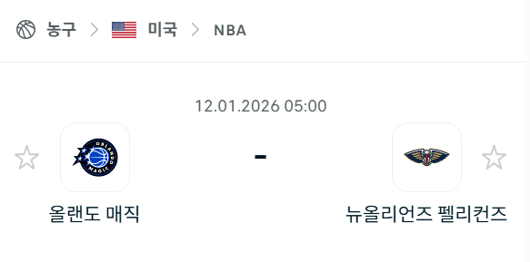 [미국 NBA] 01월12일 올랜도 매직 vs 뉴올리언스 펠리컨스 | 스포츠 분석 무료 중계 토친놈