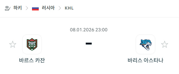 [아이스하키 KHL] 01월08일 바르스 카잔 vs 바리스 아스타나 | 스포츠 분석 무료 중계 토친놈