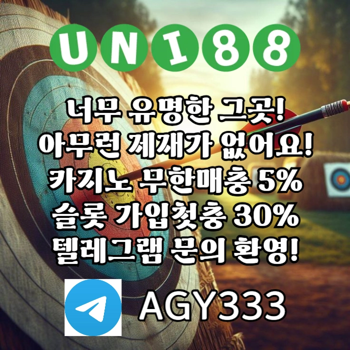 [(유니88벳)] 해외놀이터 No.1 신규(스포츠30%/5+3/10+5 | 카지노10%)