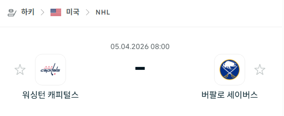 [아이스하키 NHL] 4월5일 워싱턴 캐피털스 vs 버팔로 세이버스 | 스포츠 분석 무료 중계 토친놈