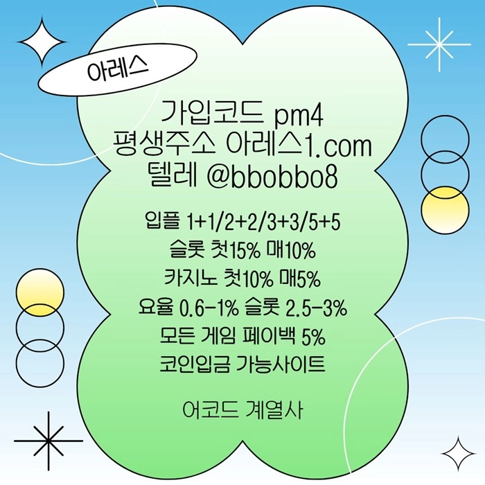 [어코드 계열] [(아레스)] 스포츠 | 카지노 | 안전