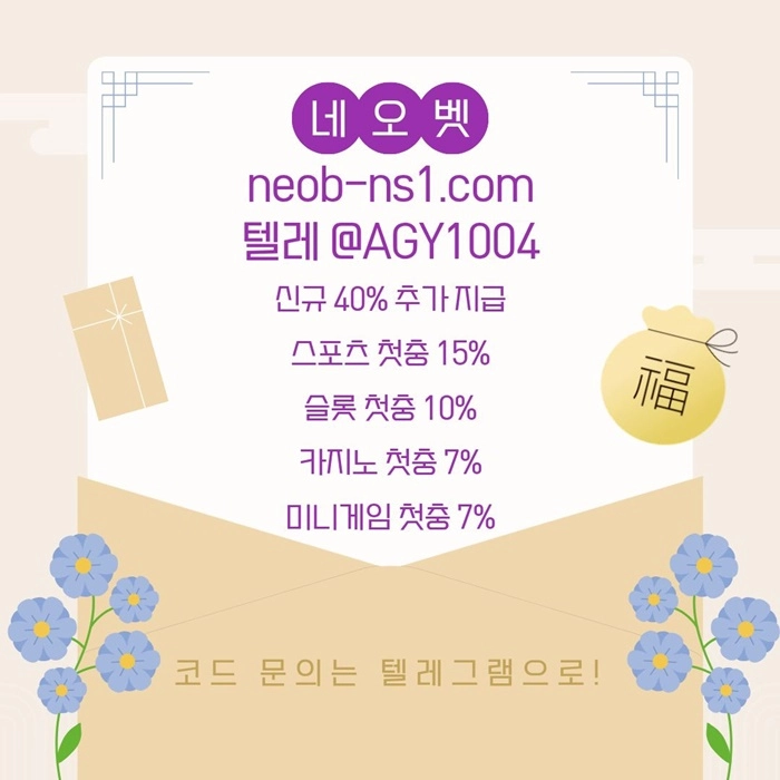 ((네오벳)) 신규40% / 스첫15% / 슬첫10% / 카첫7% / 미첫7%