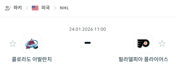 [아이스하키 NHL] 01월24일 콜로라도 애벌랜치 vs 필라델피아 플라이어스 | 스포츠 분석 무료 중계 토친놈