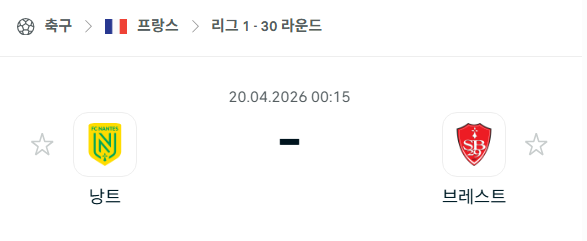 [프랑스 리그앙] 4월20일 낭트 vs 브레스트 | 스포츠 분석 무료 중계 토친놈