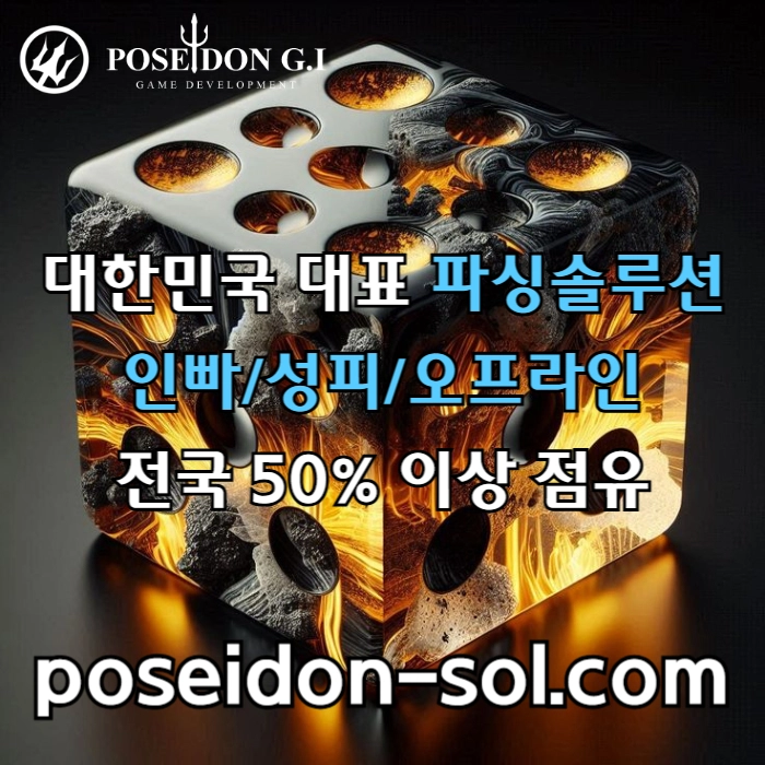 카지노솔루션 | 바카라솔루션 | 카지노분양 | 파싱솔루션 | 성피솔루션 | 포세이돈솔루션