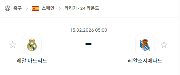 [스페인 라리가] 02월15일 레알 마드리드 vs 레알 소시에다드 | 스포츠 분석 무료 중계 토친놈