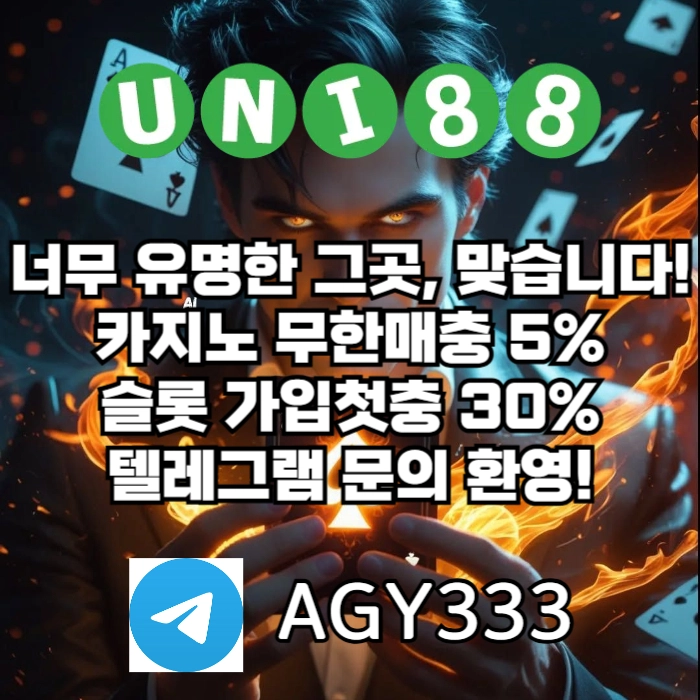 [([(유니88벳)])] 양빵+고액+소액 모두 ok! _ 신규(스포츠30%/5+3/10+5 _ 카지노10%)