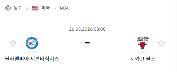 [미국 NBA] 3월26일 필라델피아 세븐티식서스 vs 시카고 불스 | 스포츠 분석 무료 중계 토친놈