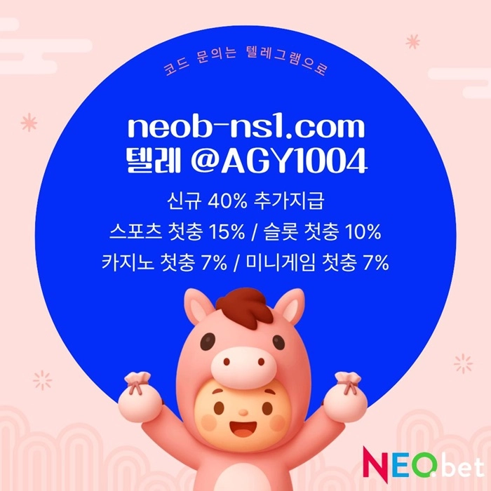 [네오벳] 신규첫충 40% | 카지노첫충 7% | 스포츠첫충 15%