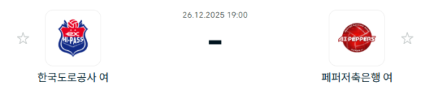 [V-리그 여자부] 12월 26일 한국도로공사 하이패스 배구단 vs 페퍼저축은행 AI 페퍼스 배구단 | 스포츠 분석 무료 중계 토친놈