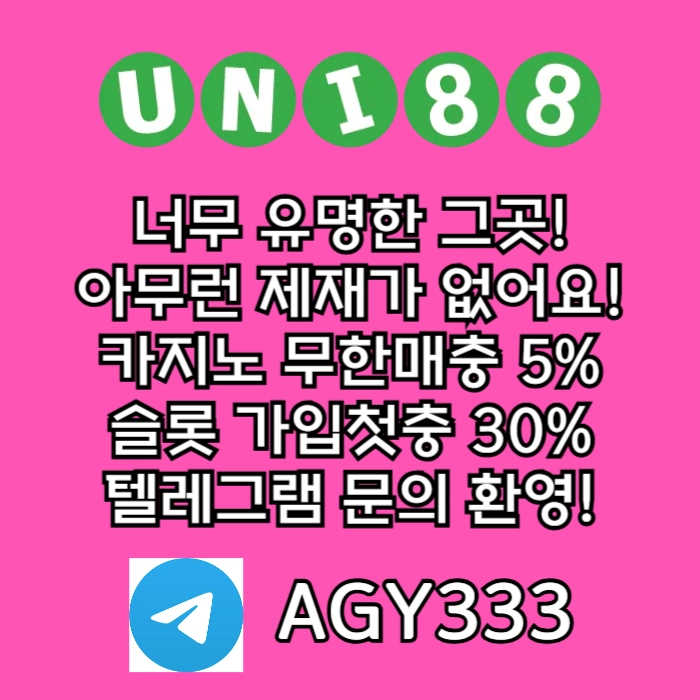 [ "UNI88BET(유니88벳)" 먹튀걱정없는 해외놀이터가 대세지요! 카지노첫충10%]