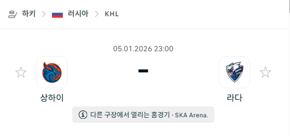 [아이스하키 KHL] 01월05일 상하이 드래곤즈 vs 라다 | 스포츠 분석 무료 중계 토친놈