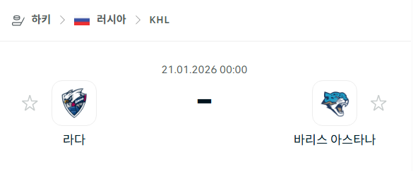 [아이스하키 KHL] 01월21일 라다 vs 바리스 아스타나 | 스포츠 분석 무료 중계 토친놈