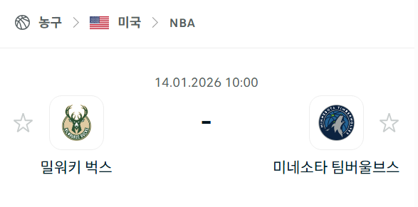 [미국 NBA] 01월14일 밀워키 벅스 vs 미네소타 팀버울브스 | 스포츠 분석 무료 중계 토친놈