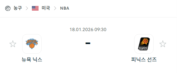 [미국 NBA] 01월18일 뉴욕 닉스 vs 피닉스 선즈 | 스포츠 분석 무료 중계 토친놈