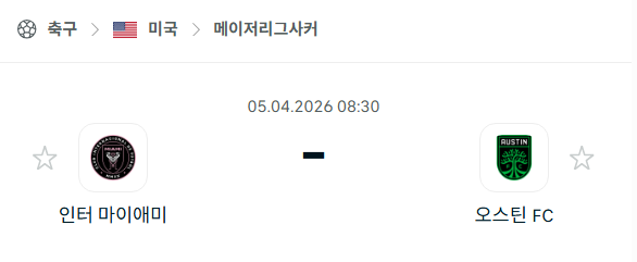 [미국 MLS] 4월5일 인터 마이애미 vs 오스틴FC | 스포츠 분석 무료 중계 토친놈