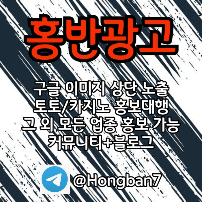 토토홍보 | 카지노홍보 | 커뮤니티홍보는 저희에게 맡겨주세요!