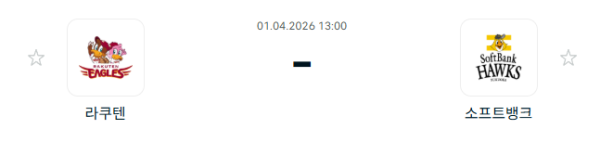 [일본야구 NPB] 2026년04월01일 라쿠텐 골든이글스 vs 소프트뱅크 호크스 | 스포츠 분석 무료 중계 토친놈