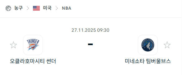 [미국 NBA] 2025년11월27일 오클라호마시티 썬더 vs 미네소타 팀버울브스 | 스포츠 분석 무료 중계 토친놈