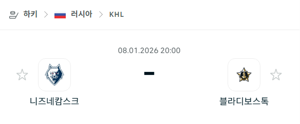 [아이스하키 KHL] 01월08일 니즈네캄스크 vs 블라디보스토크 | 스포츠 분석 무료 중계 토친놈