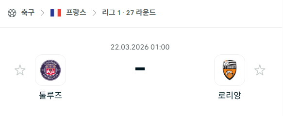 [프랑스 리그앙] 3월22일 툴루즈 vs 로리앙 | 스포츠 분석 무료 중계 토친놈