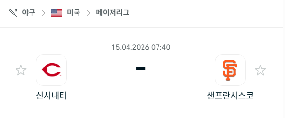 [MLB 메이저리그] 4월15일 신시내티 레즈 vs 샌프란시스코 자이언츠 | 스포츠 분석 무료 중계 토친놈