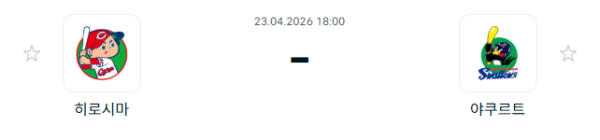 [일본야구 NPB] 2026년04월23일 히로시마 도요 카프 vs 야쿠르트 스왈로즈 | 스포츠 분석 무료 중계 토친놈