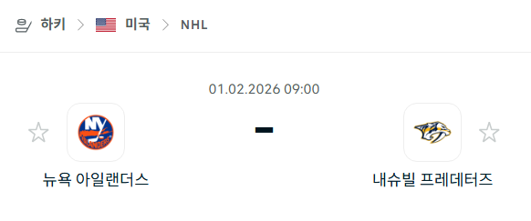 [아이스하키 NHL] 02월01일 뉴욕 아일랜더스 vs 내슈빌 프레데터스 | 스포츠 분석 무료 중계 토친놈