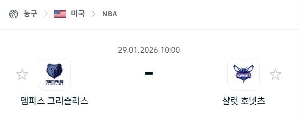 [미국 NBA] 01월29일 멤피스 그리즐리스 vs 샬럿 호네츠 | 스포츠 분석 무료 중계 토친놈