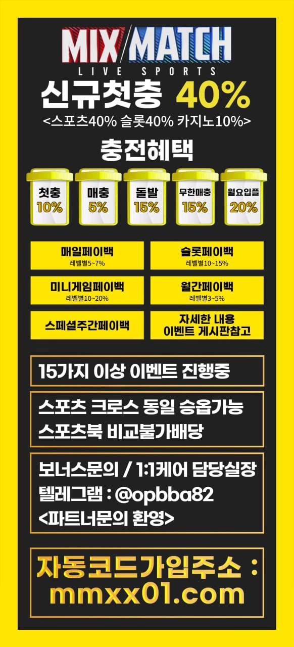 ☑️믹스매치 먹튀 사절 ◦ 카지노 ◦ 슬롯 ◦ 스포츠토토 ◦ 파워볼 ◦ 다양한 이벤트 진행중☑️