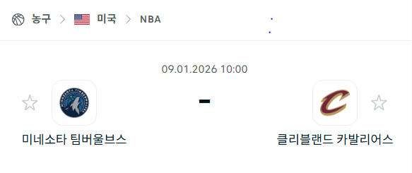 [미국 NBA] 01월09일 미네소타 팀버울브스 vs 클리블랜드 캐벌리어스 | 스포츠 분석 무료 중계 토친놈