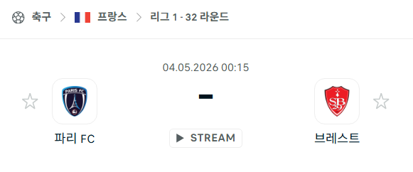 [프랑스 리그앙] 5월4일 파리FC vs 브레스트 | 스포츠 분석 무료 중계 토친놈
