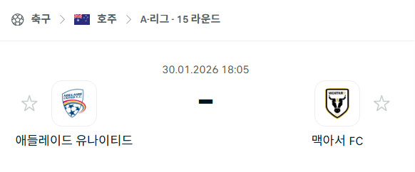 [호주 A리그] 01월30일 애들레이드 유나이티드 vs 맥아서 | 스포츠 분석 무료 중계 토친놈