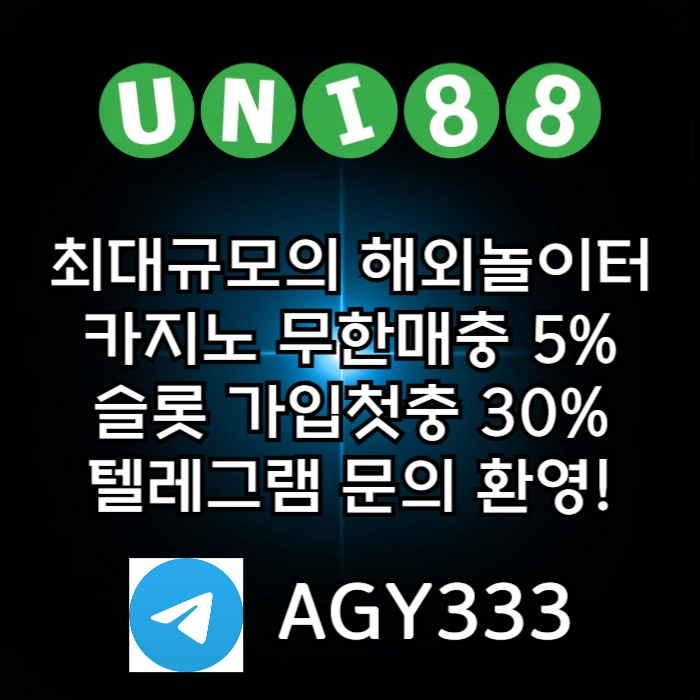 [([(유니88벳)])] 유명해외놀이터 _ 신용카드입금가능 _ 신규(스포츠30%/5+3/10+5 _ 카지노10%) _ 완전무제재 _ 상한(스포츠3천만 _ 카지노5천만)
