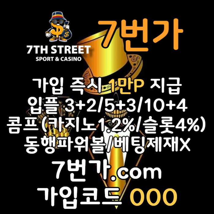 @10년메이저@가입시1만지급/스포츠/카지노/슬롯/미니/홀덤/배팅제재x/무료체험해보세요 #나균안