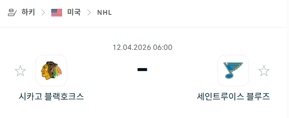 [아이스하키 NHL] 4월12일 시카고 블랙호크스 vs 세인트루이스 블루스 | 스포츠 분석 무료 중계 토친놈