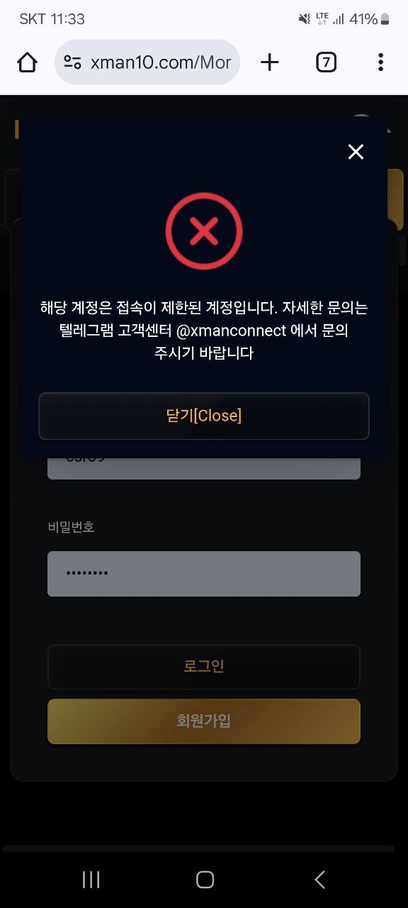 엑스맨 먹튀 엑스맨 먹튀