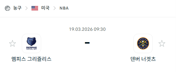 [미국 NBA] 3월19일 멤피스 그리즐리스 vs 덴버 너게츠 | 스포츠 분석 무료 중계 토친놈
