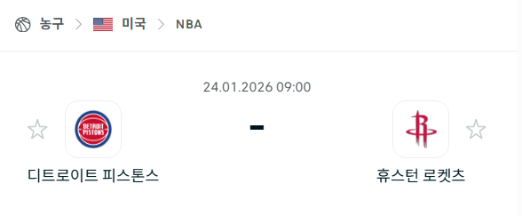 [미국 NBA] 01월24일 디트로이트 피스톤스 vs 휴스턴 로케츠 | 스포츠 분석 무료 중계 토친놈