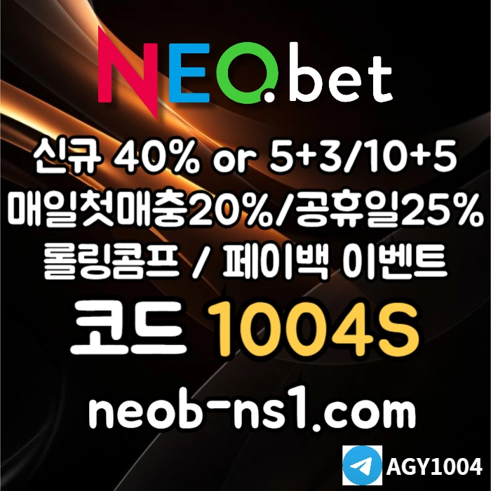 [네오벳] 초대형놀이터 / 신규가상OK! / 신규첫충40% 혹은 5+3/10+5/20+8 #김원중